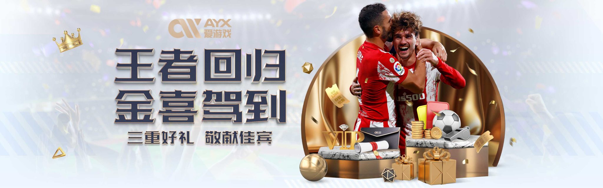 与破门